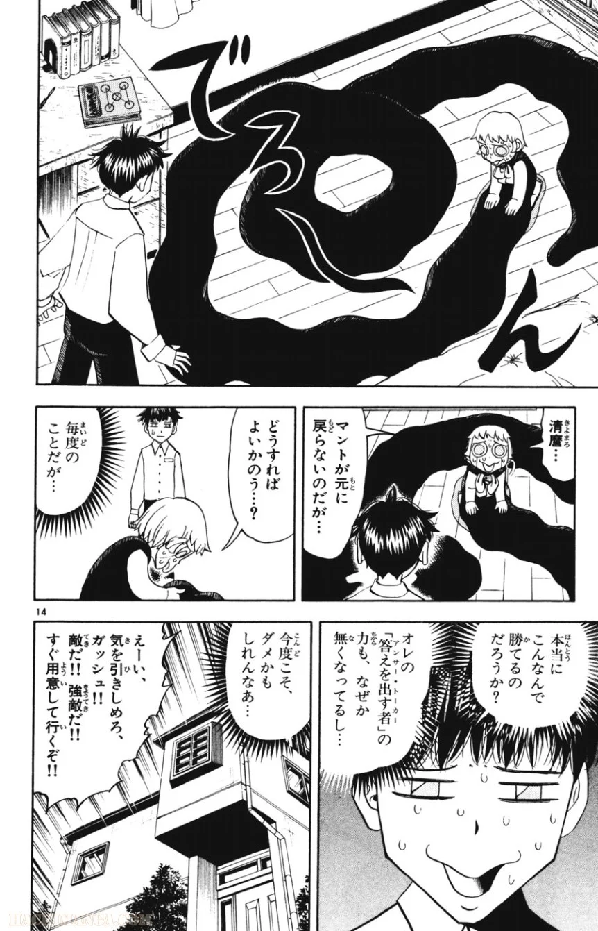 金色のガッシュ!! 第278話 - Page 14