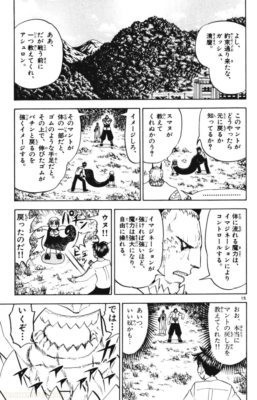 金色のガッシュ!! 第278話 - Page 15