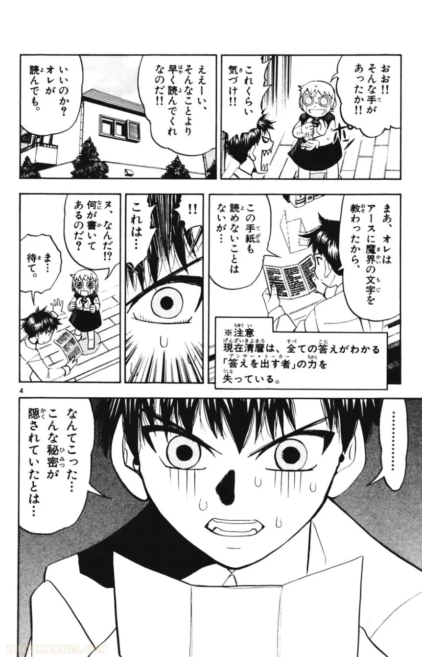 金色のガッシュ!! - 第278話 - Page 4