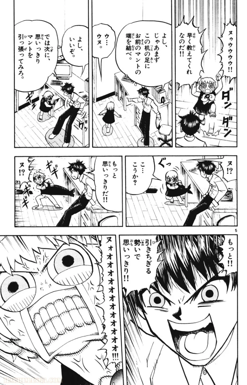 金色のガッシュ!! 第278話 - Page 5