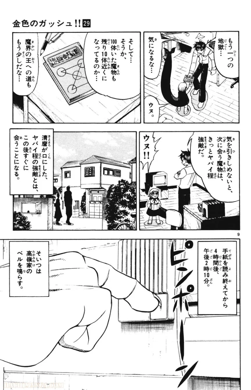 金色のガッシュ!! 第278話 - Page 9