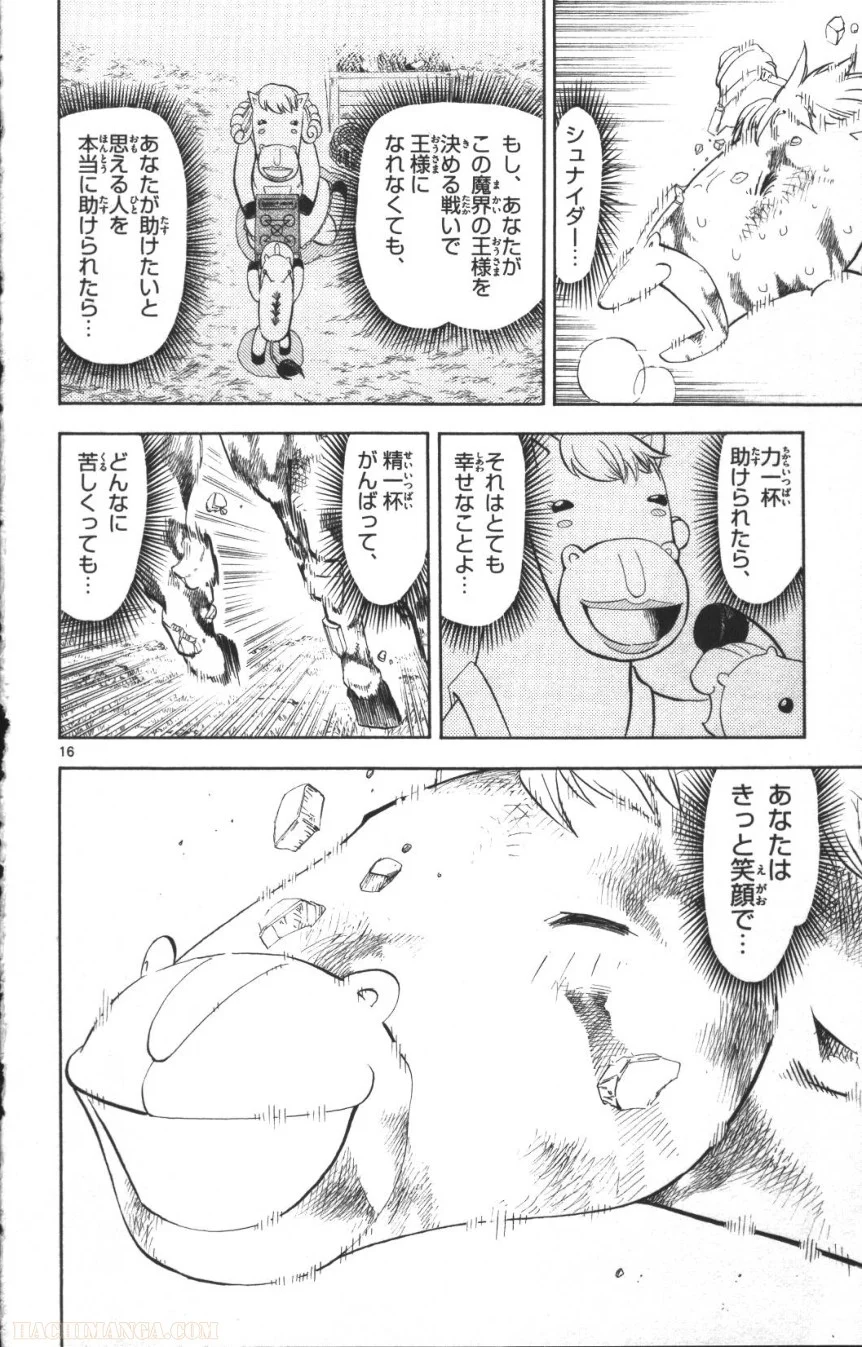 金色のガッシュ!! 第311話 - Page 16