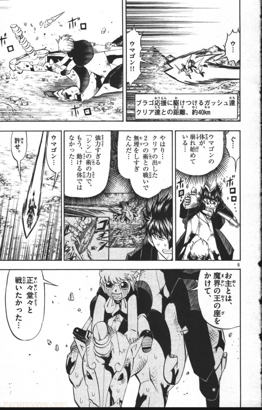 金色のガッシュ!! - 第311話 - Page 5