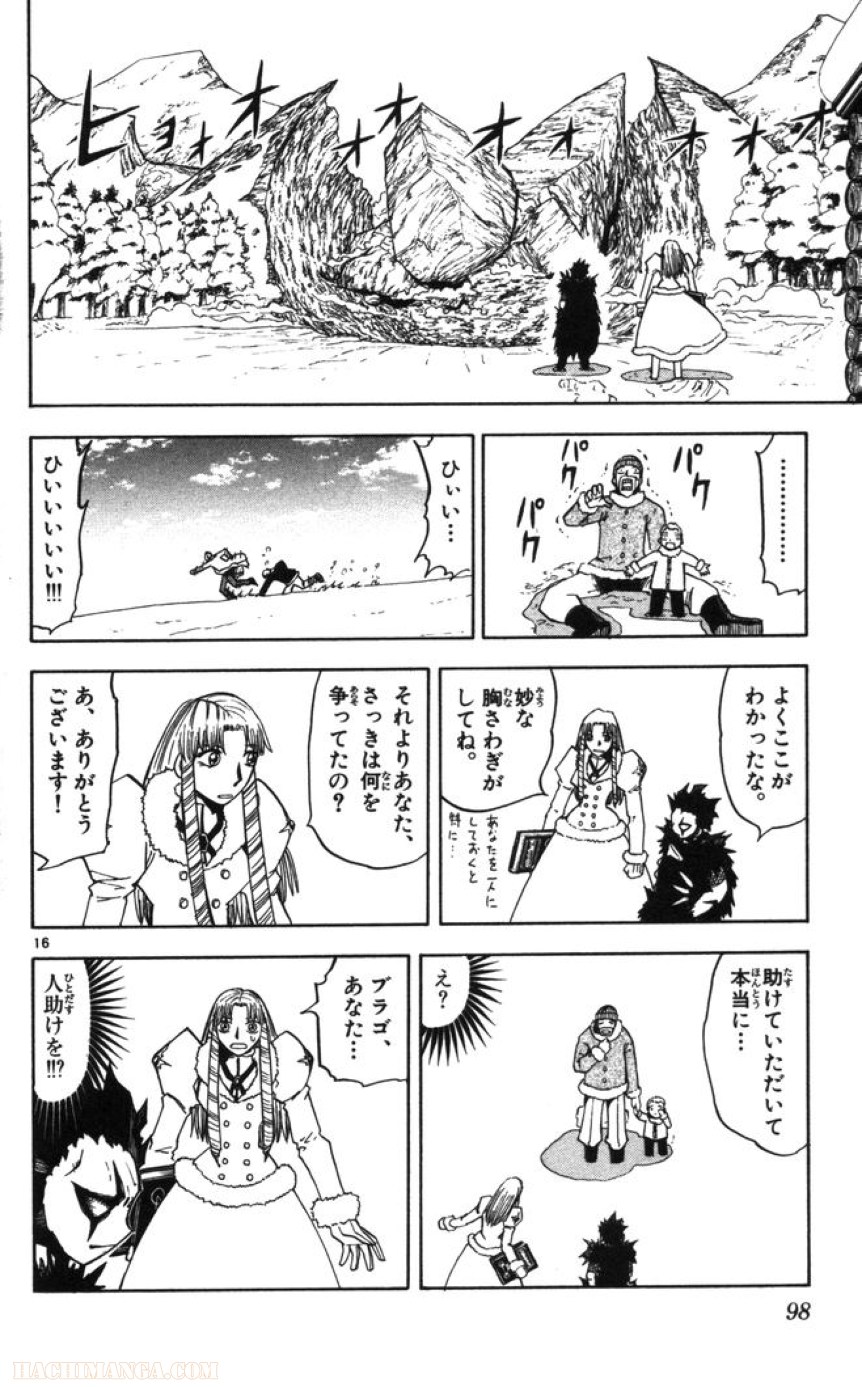 金色のガッシュ!! - 第99話 - Page 16