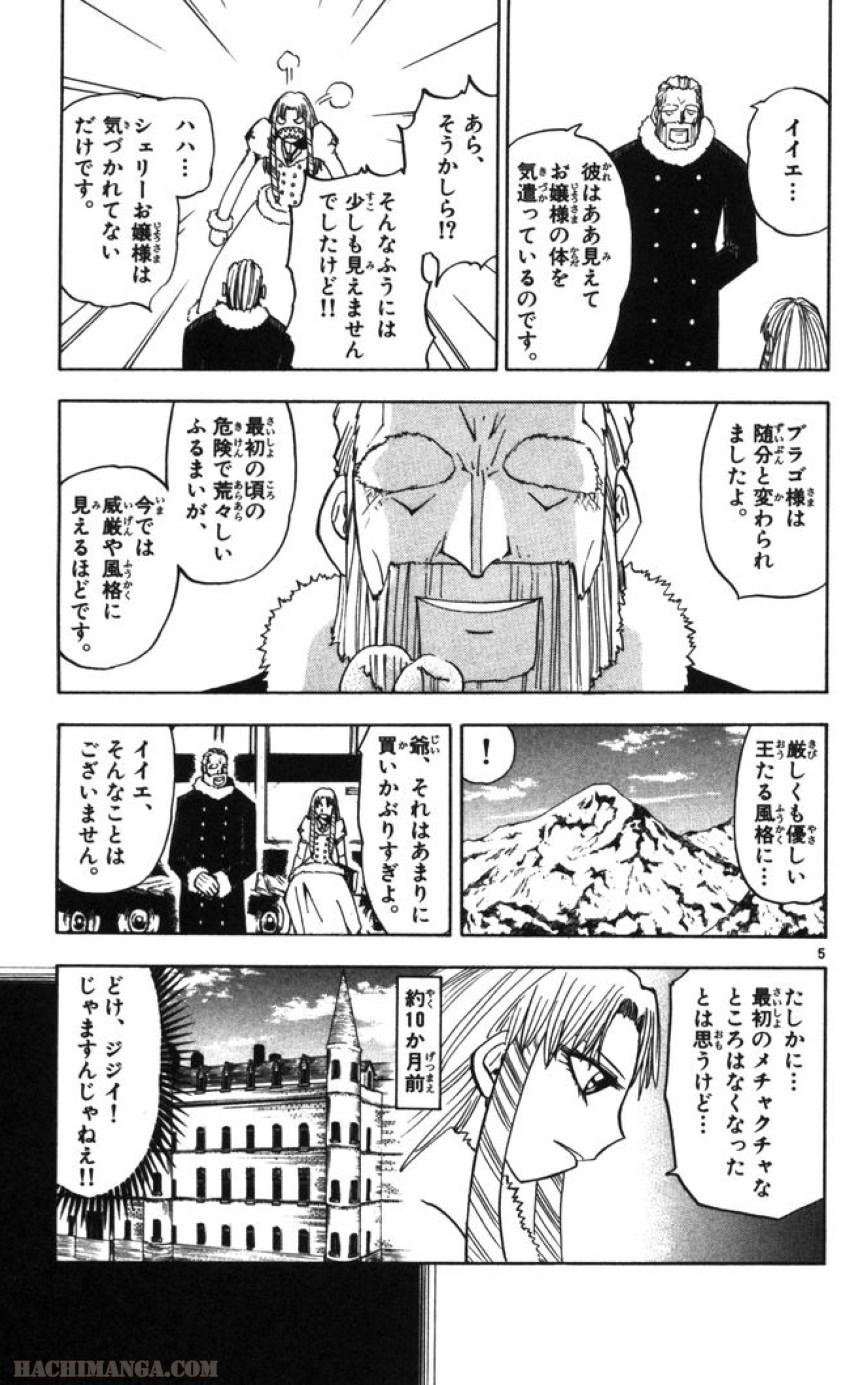 金色のガッシュ!! 第99話 - Page 5