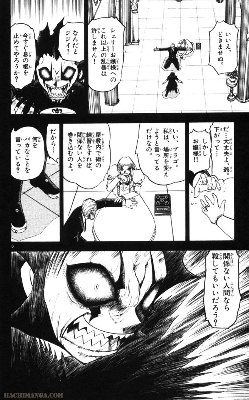 金色のガッシュ!! 第99話 - Page 6