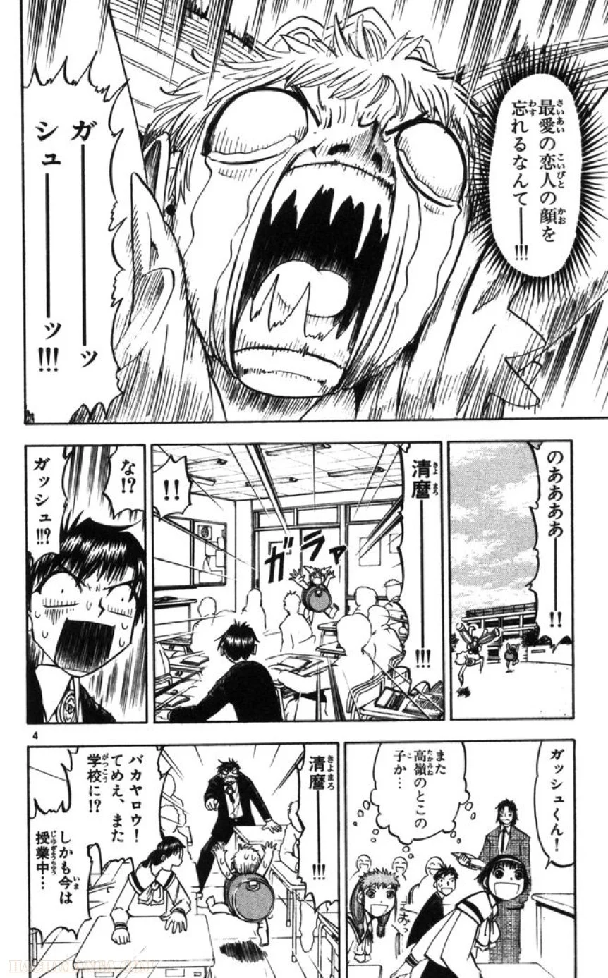 金色のガッシュ!! 第101話 - Page 4