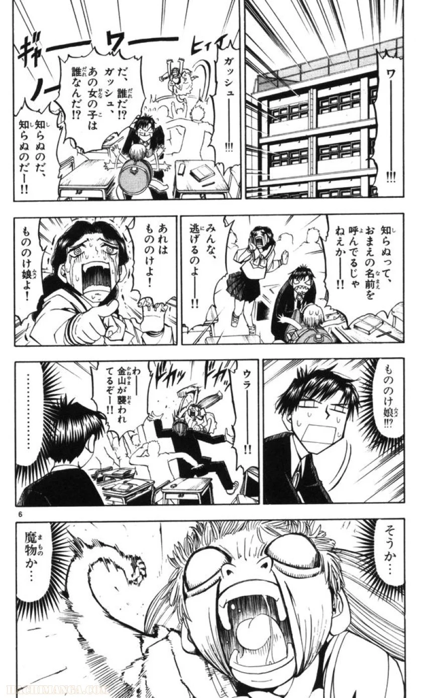 金色のガッシュ!! - 第101話 - Page 6