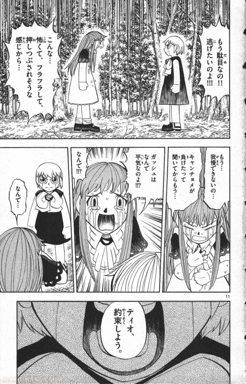 金色のガッシュ!! - 第302話 - Page 11