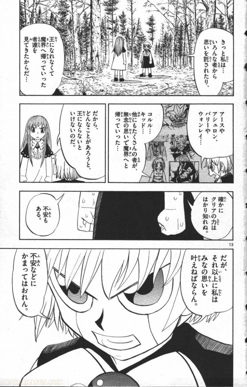 金色のガッシュ!! 第302話 - Page 13