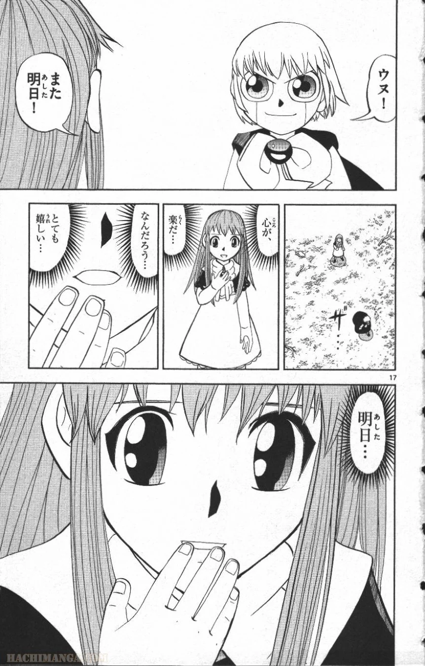 金色のガッシュ!! 第302話 - Page 17