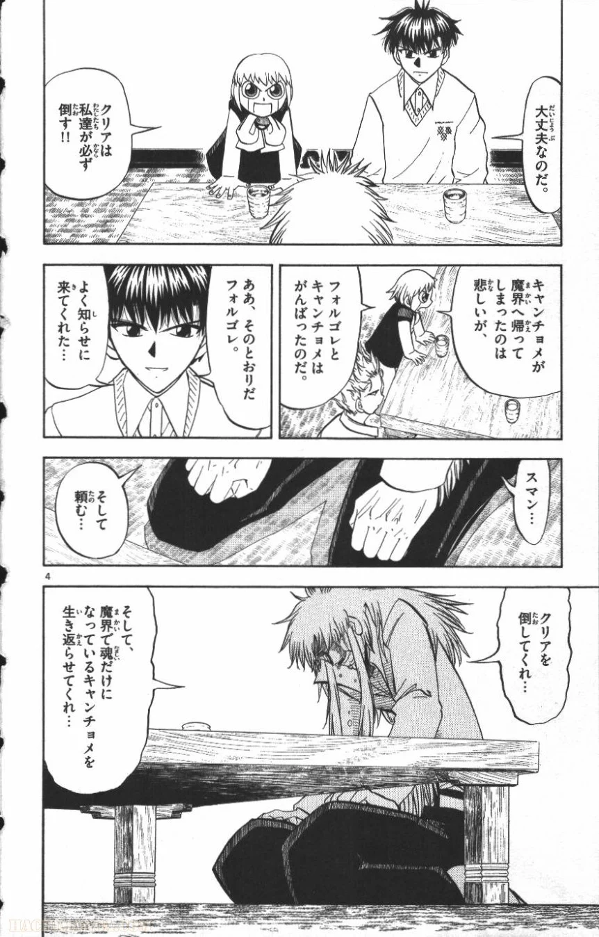 金色のガッシュ!! 第302話 - Page 4