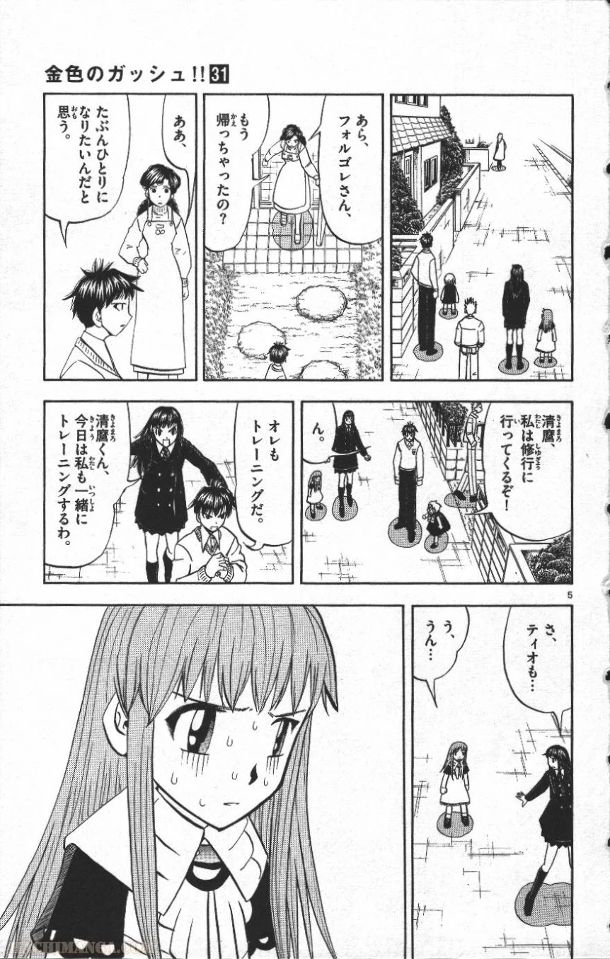 金色のガッシュ!! - 第302話 - Page 5