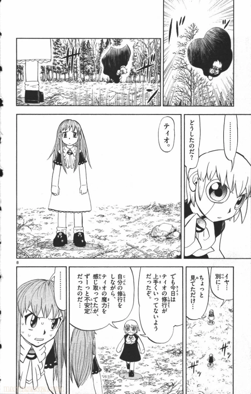 金色のガッシュ!! 第302話 - Page 8