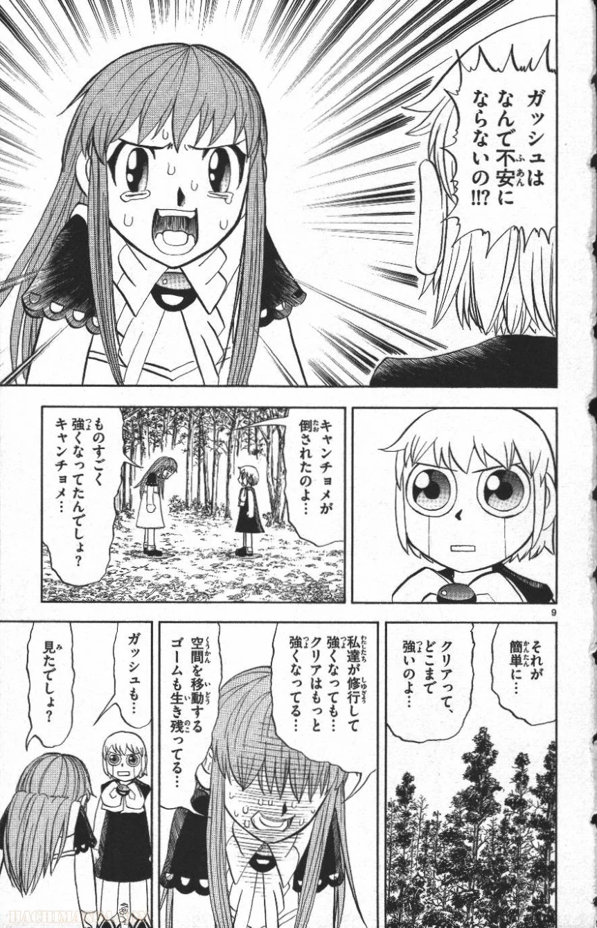 金色のガッシュ!! - 第302話 - Page 9