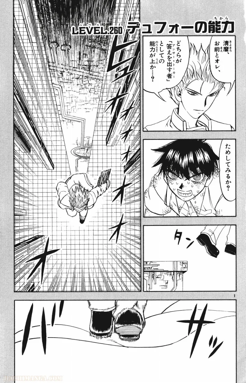 金色のガッシュ!! 第260話 - Page 1