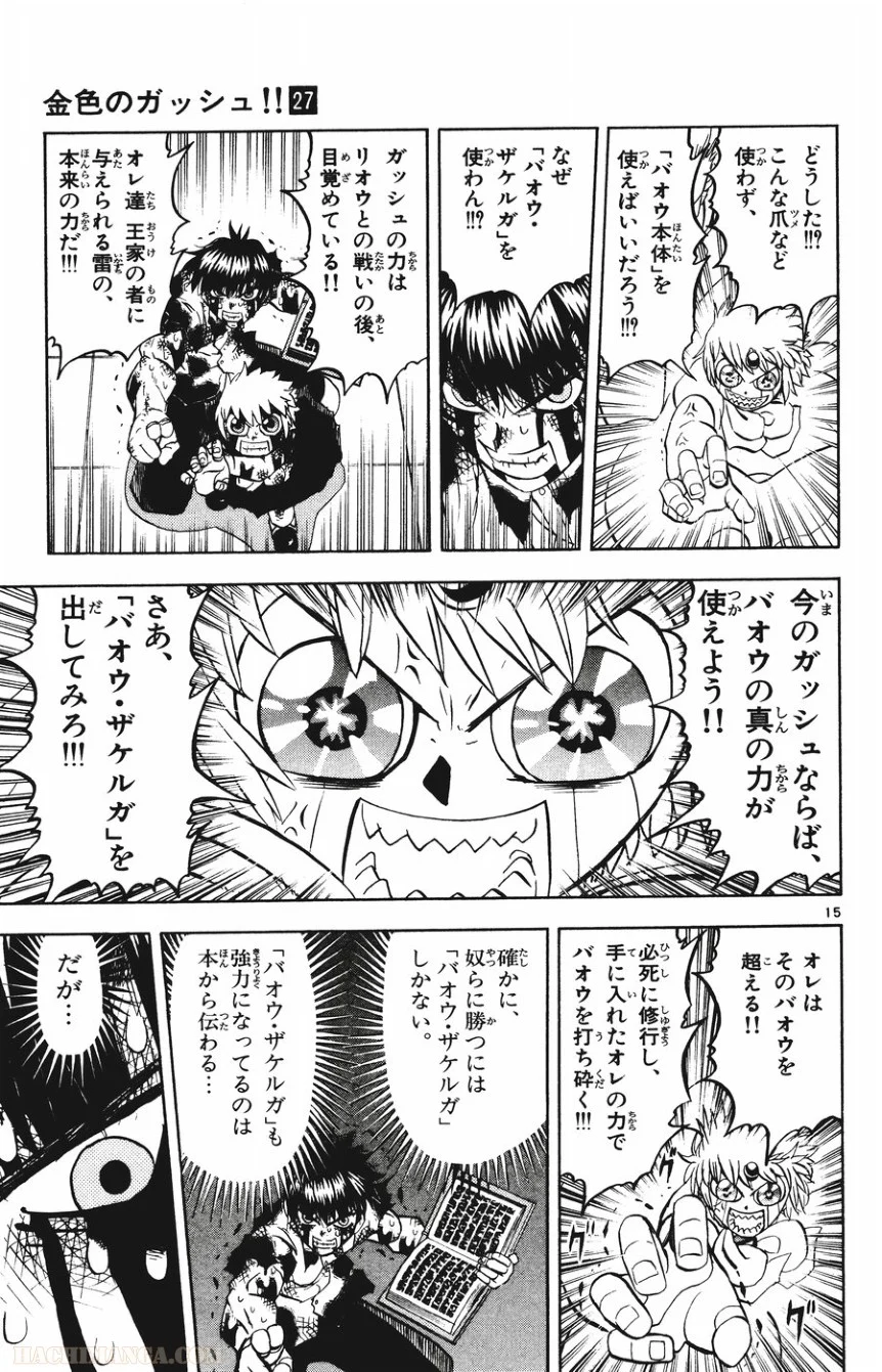 金色のガッシュ!! - 第260話 - Page 15