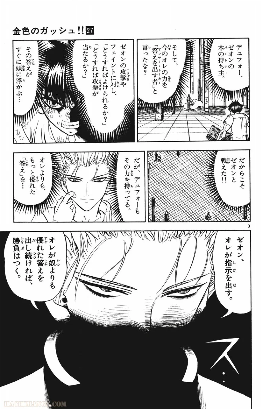 金色のガッシュ!! 第260話 - Page 3