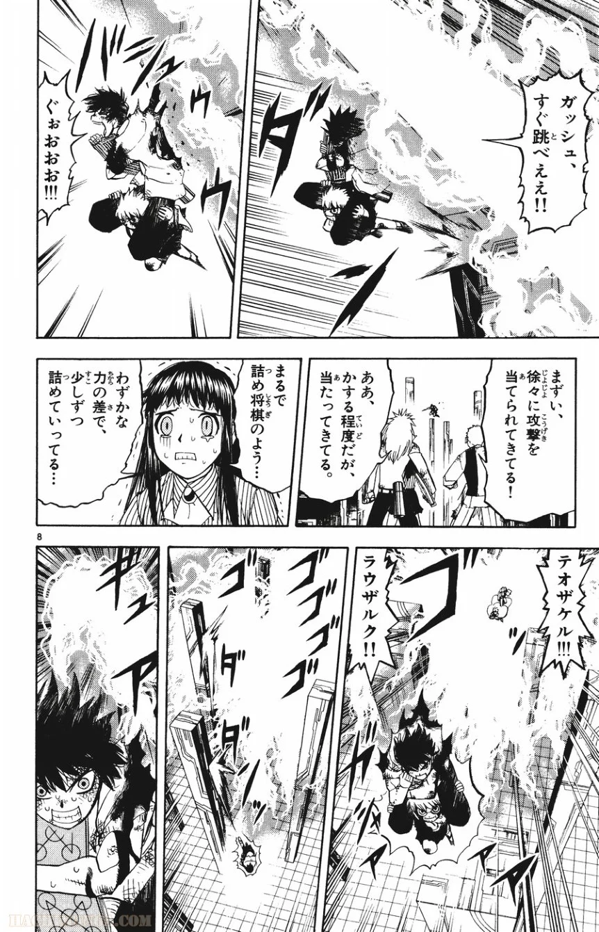 金色のガッシュ!! - 第260話 - Page 8