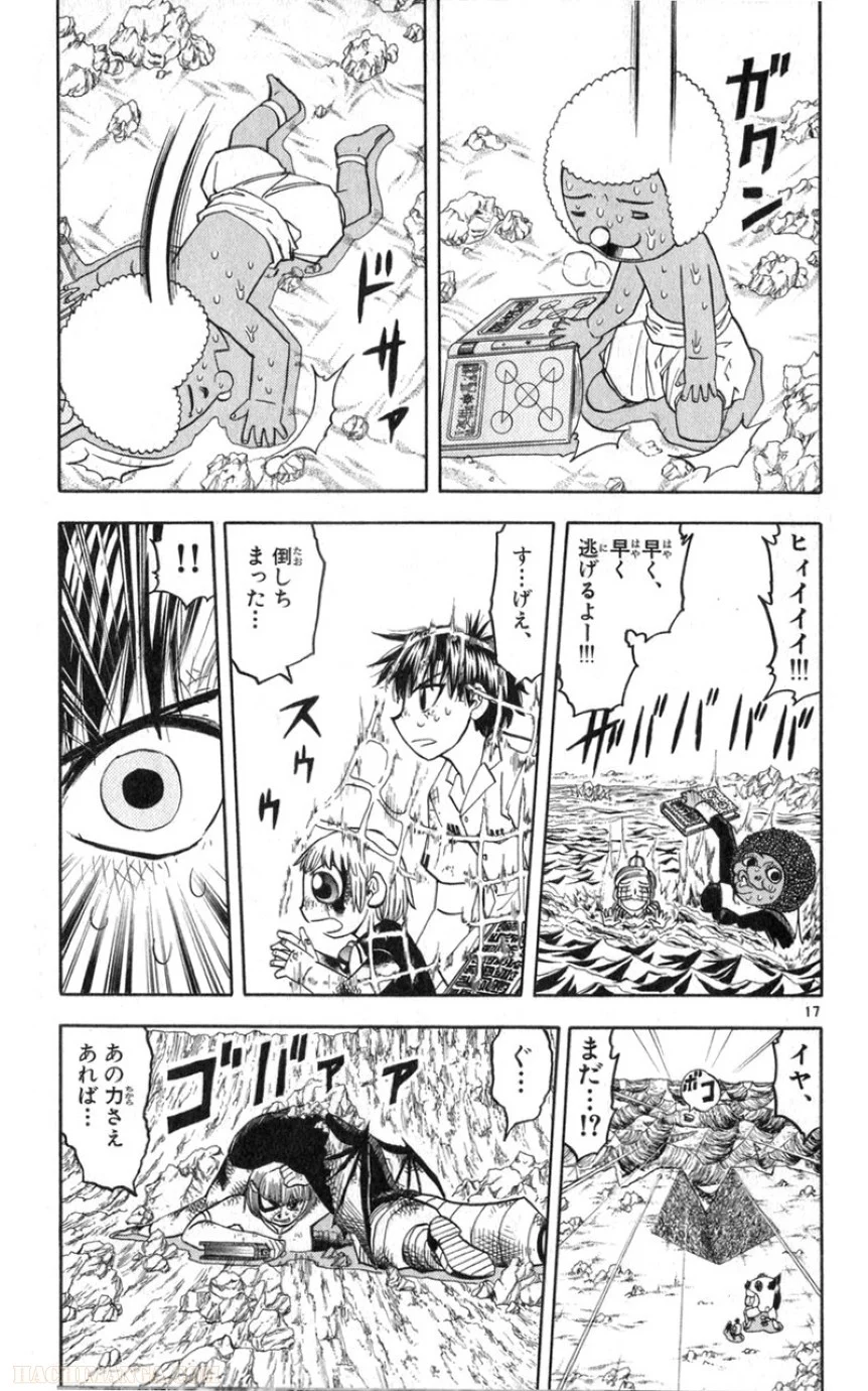 金色のガッシュ!! 第182話 - Page 16