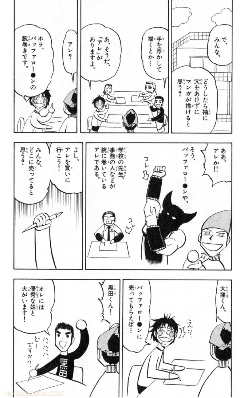 金色のガッシュ!! - 第182話 - Page 19