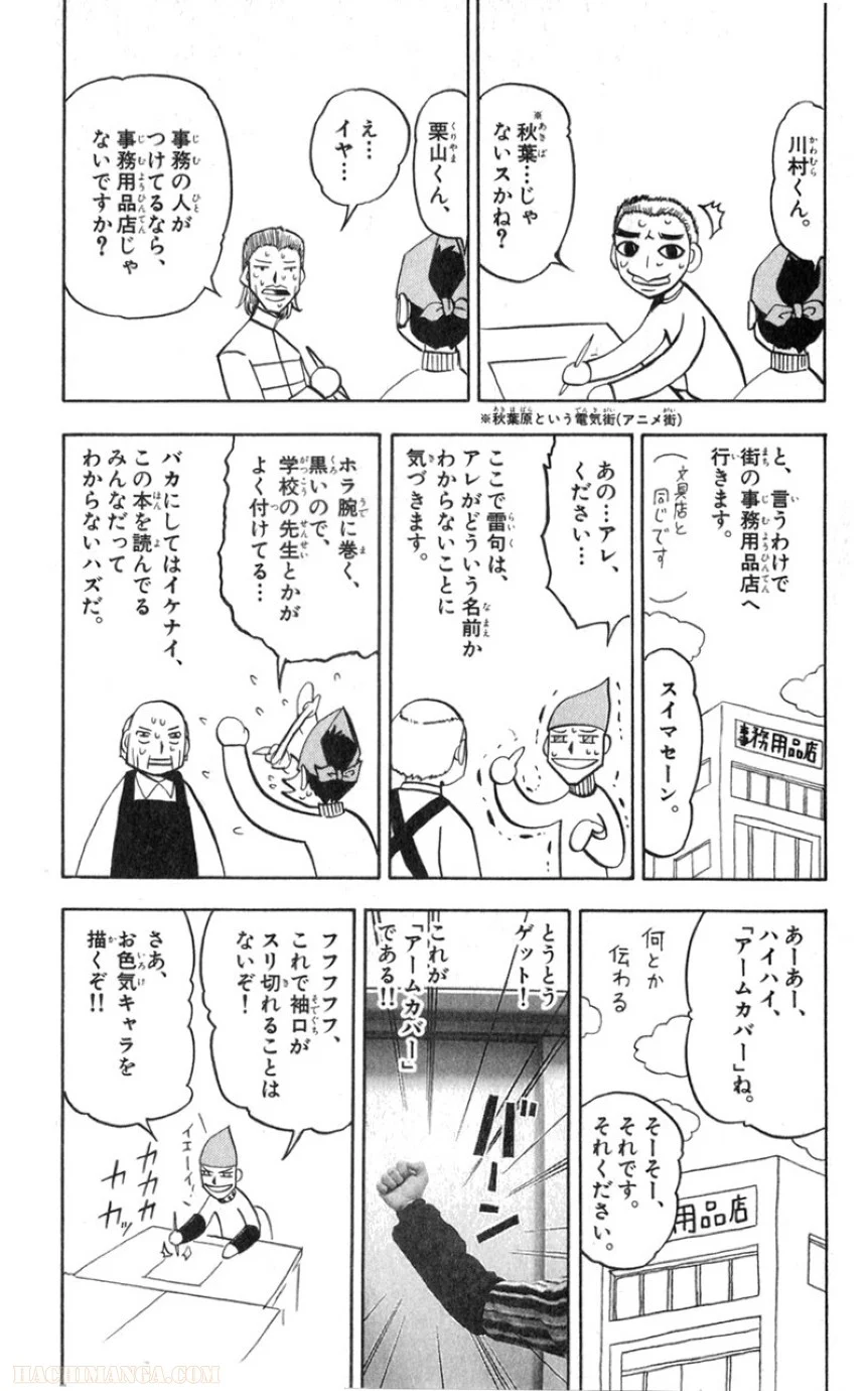 金色のガッシュ!! 第182話 - Page 20