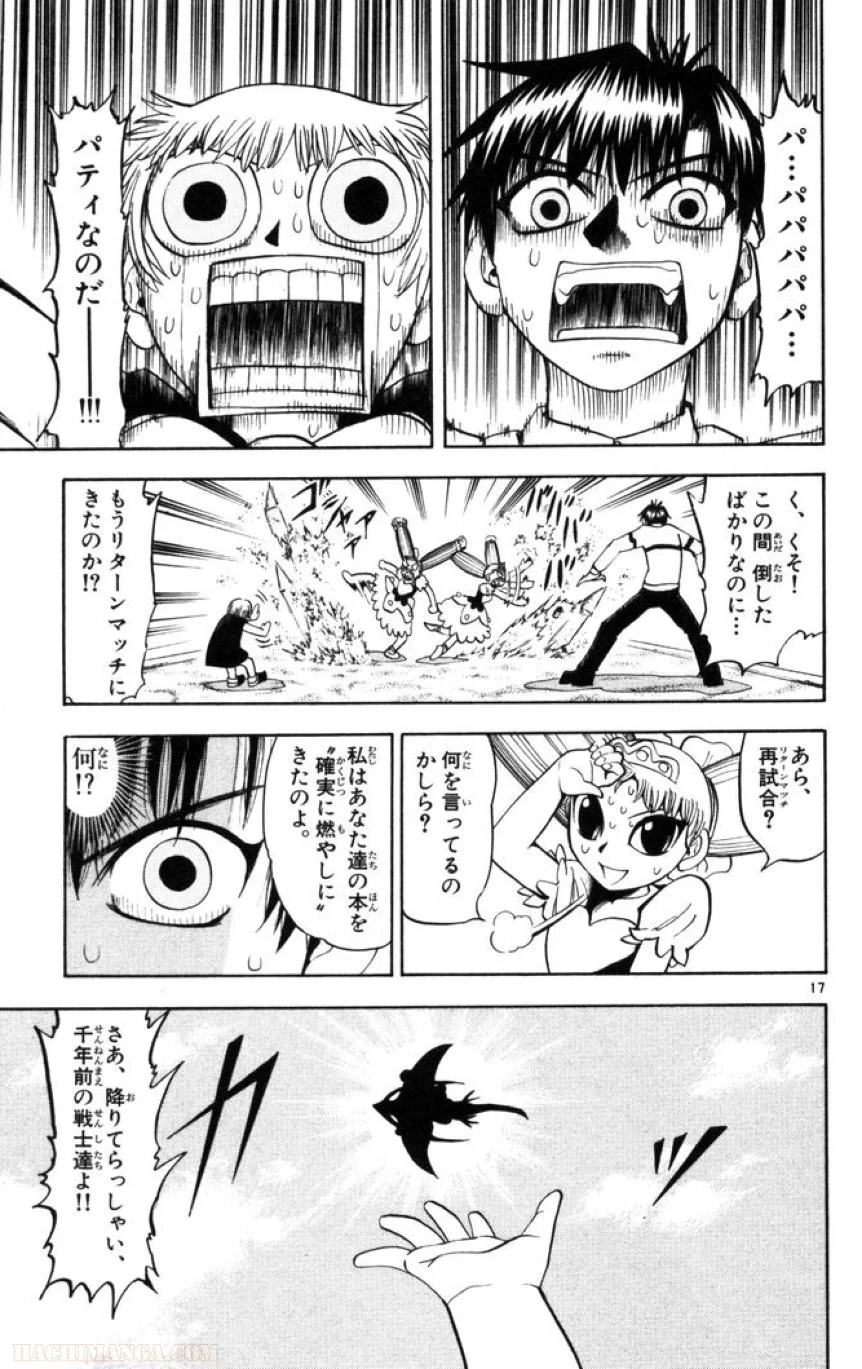 金色のガッシュ!! - 第104話 - Page 16