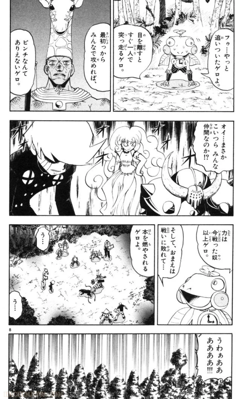 金色のガッシュ!! 第104話 - Page 7