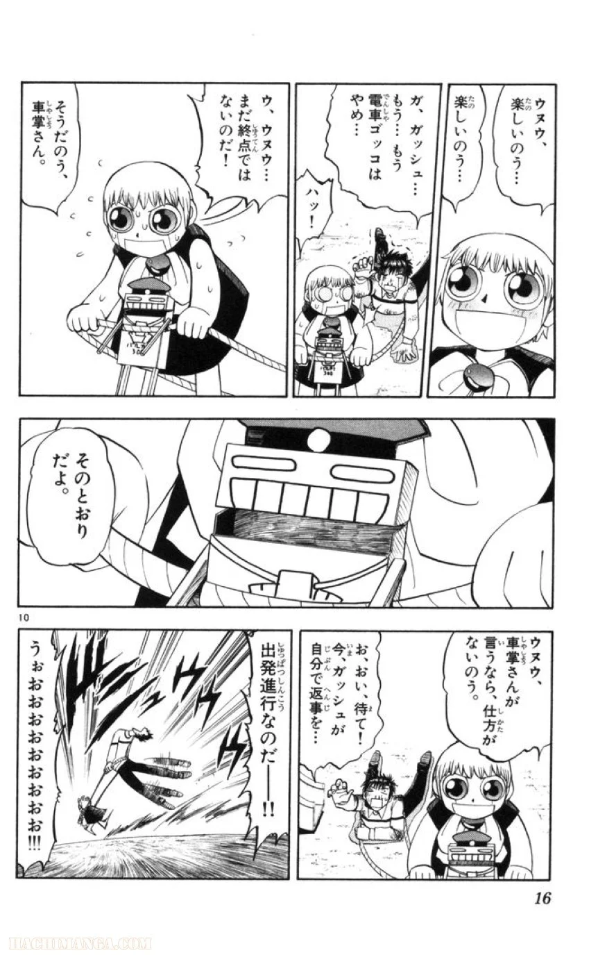 金色のガッシュ!! 第104話 - Page 9