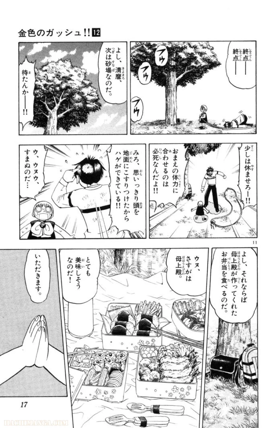 金色のガッシュ!! - 第104話 - Page 10