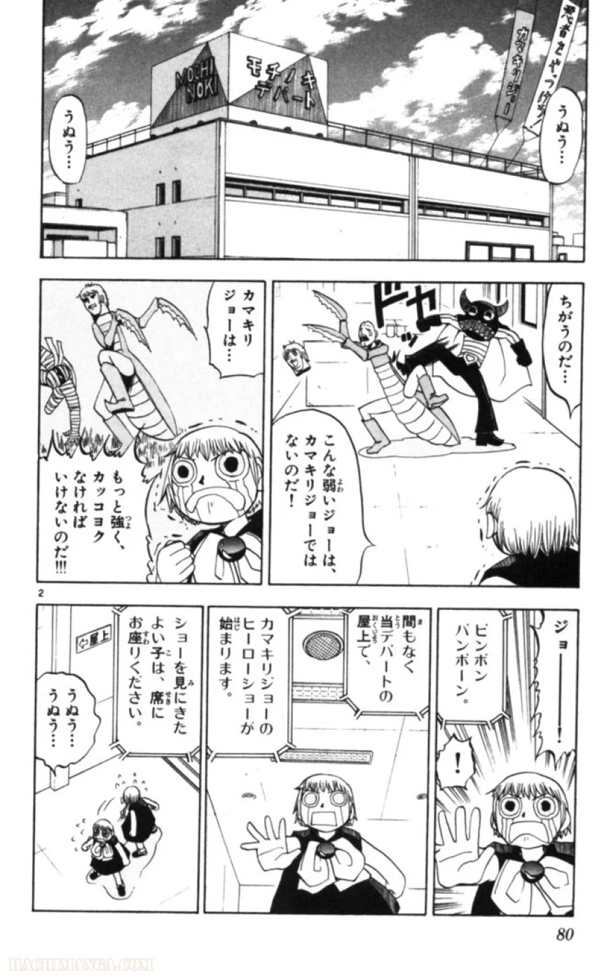 金色のガッシュ!! - 第79話 - Page 2