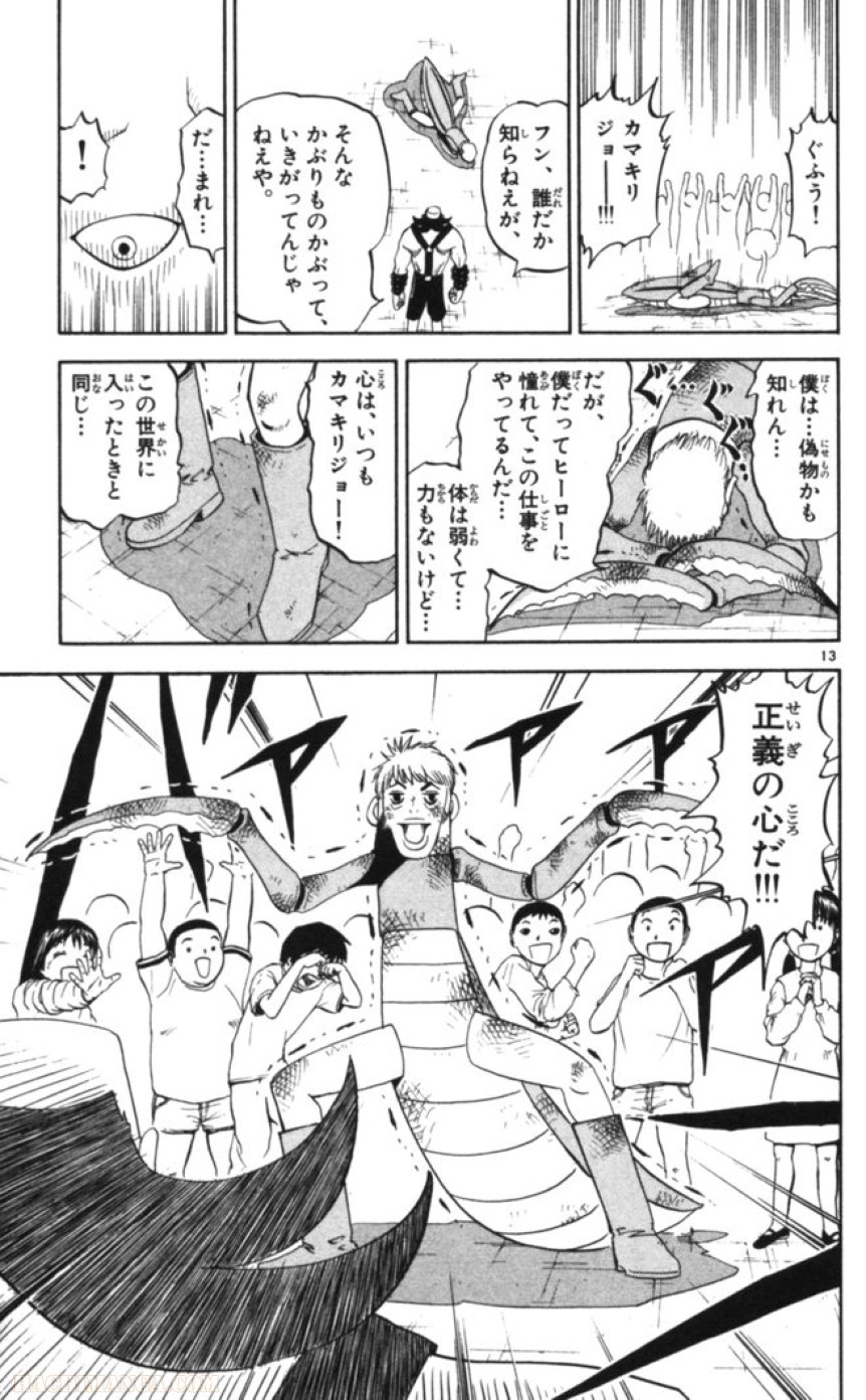 金色のガッシュ!! - 第79話 - Page 13