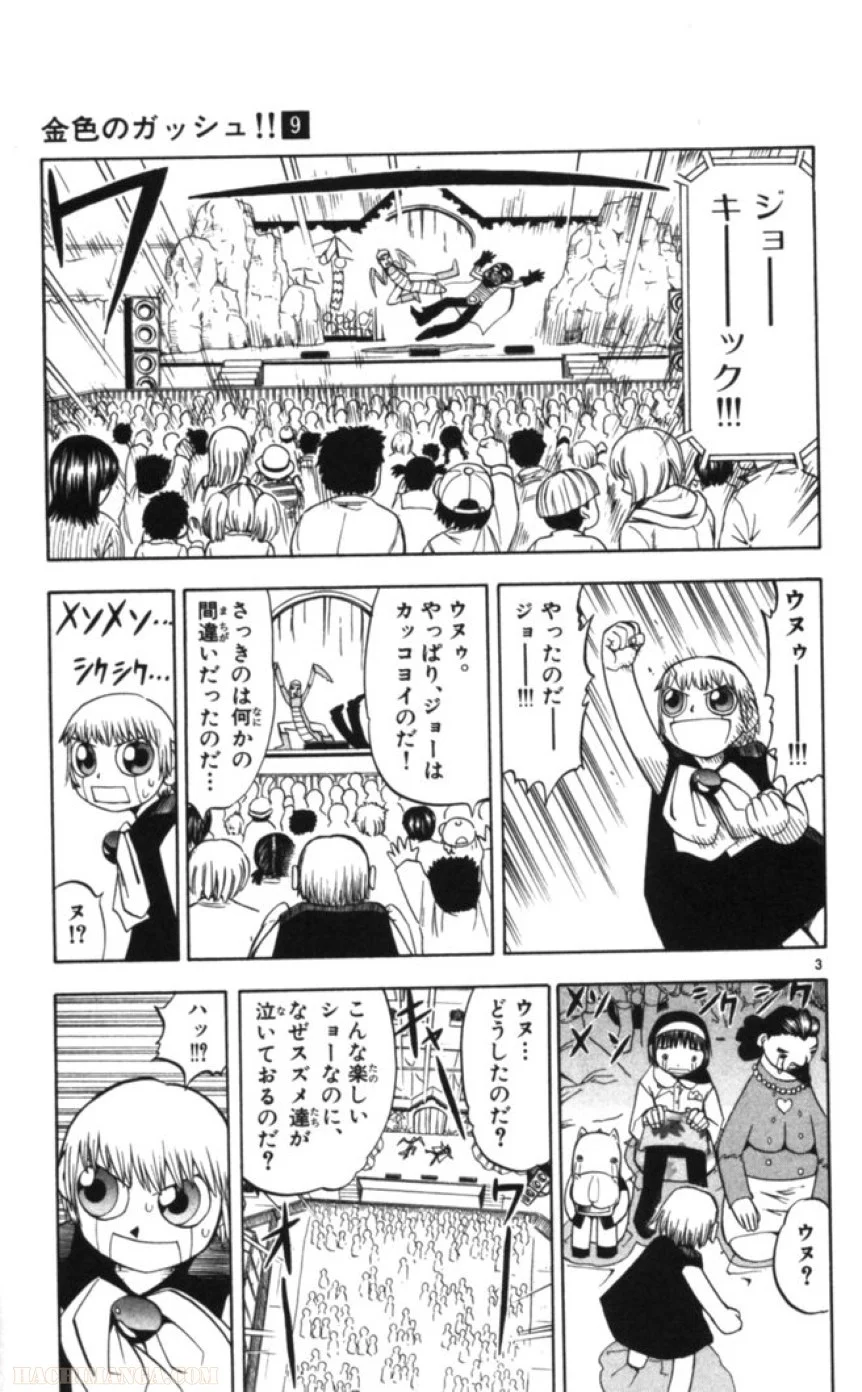 金色のガッシュ!! 第79話 - Page 3