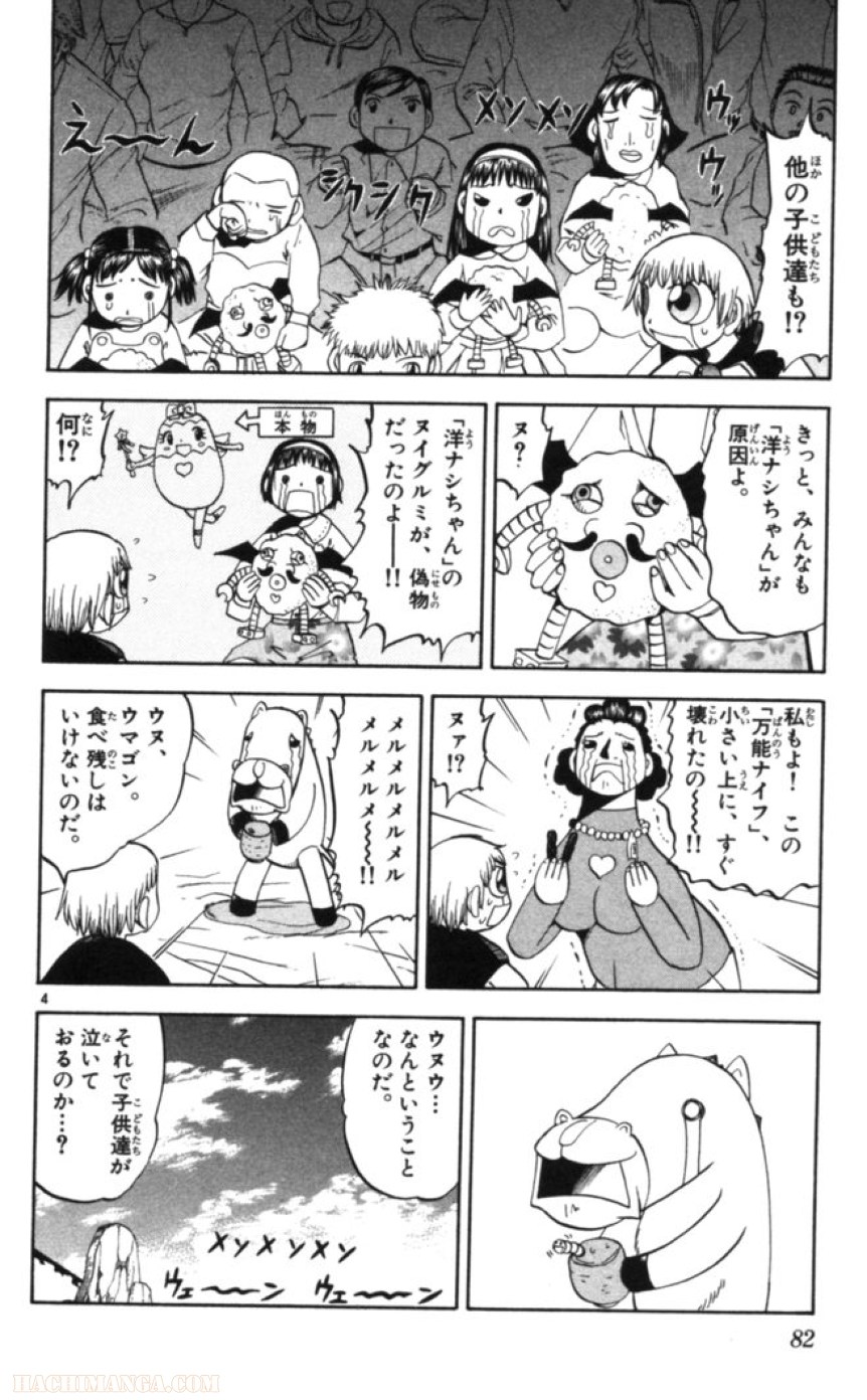 金色のガッシュ!! 第79話 - Page 4