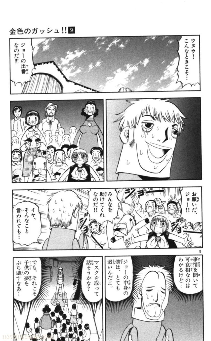 金色のガッシュ!! 第79話 - Page 5