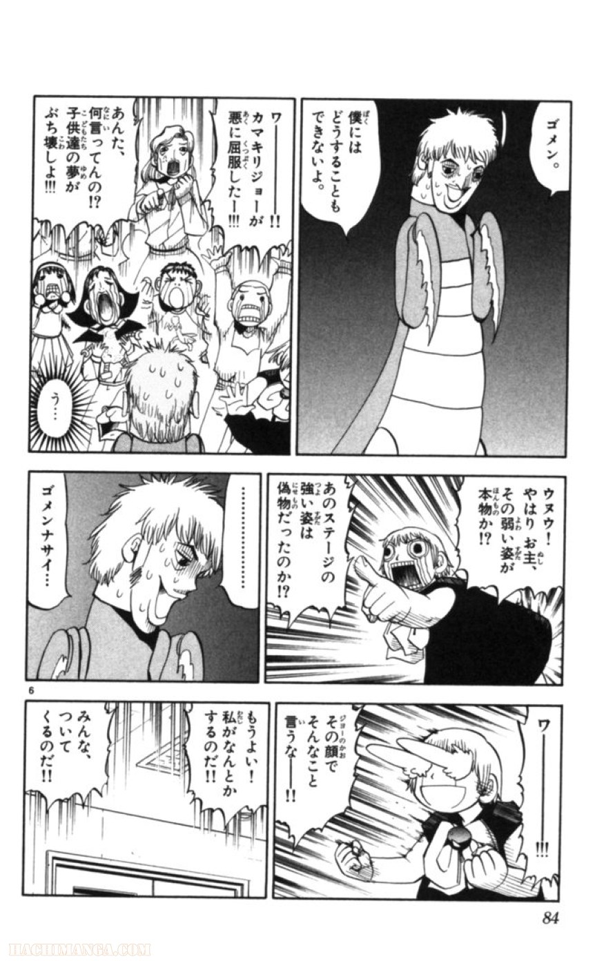 金色のガッシュ!! 第79話 - Page 6