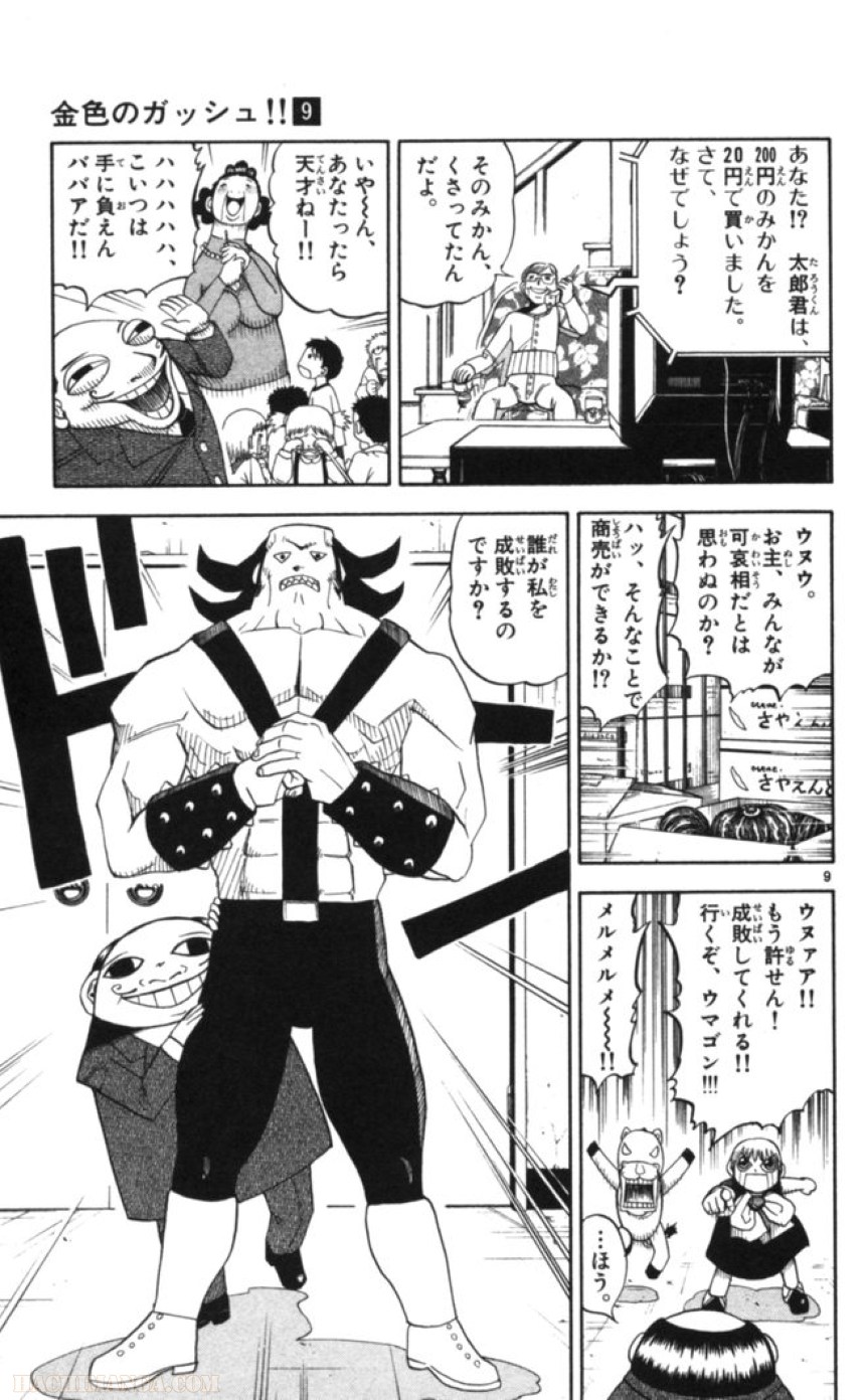 金色のガッシュ!! - 第79話 - Page 9