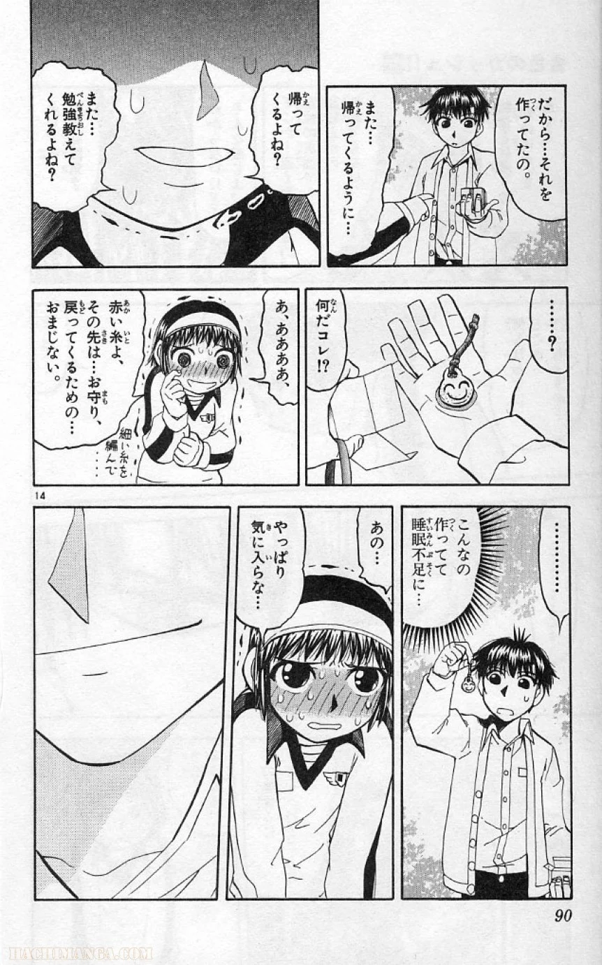 金色のガッシュ!! - 第187話 - Page 14