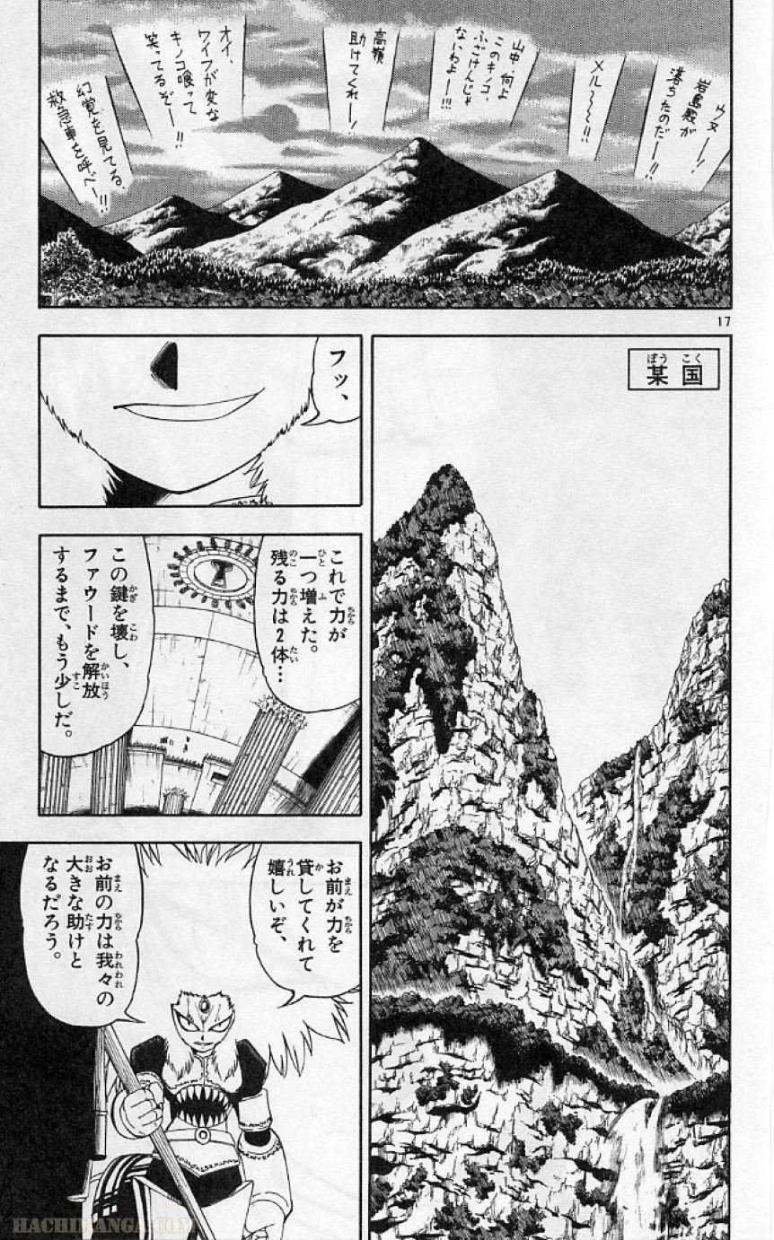 金色のガッシュ!! 第187話 - Page 17