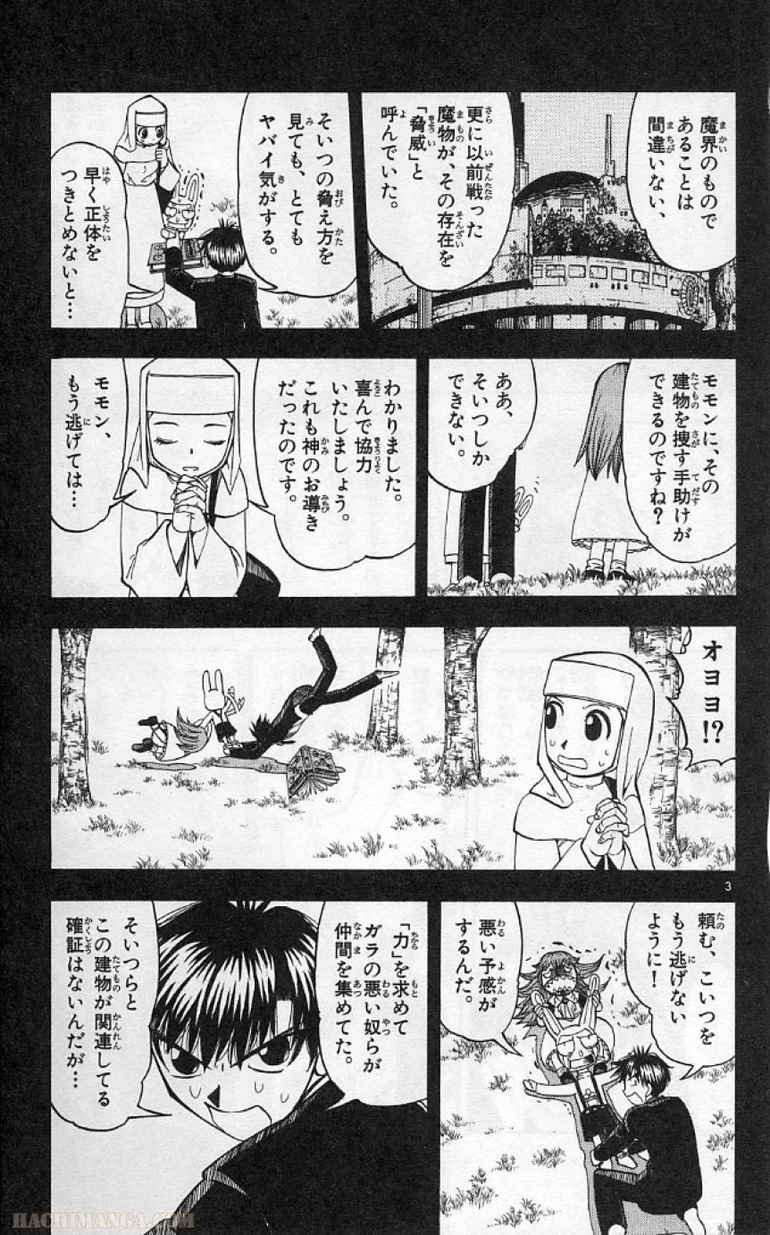 金色のガッシュ!! 第187話 - Page 3