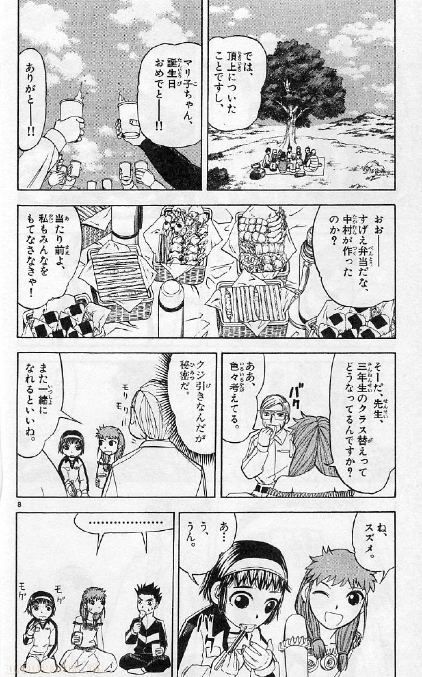 金色のガッシュ!! 第187話 - Page 8