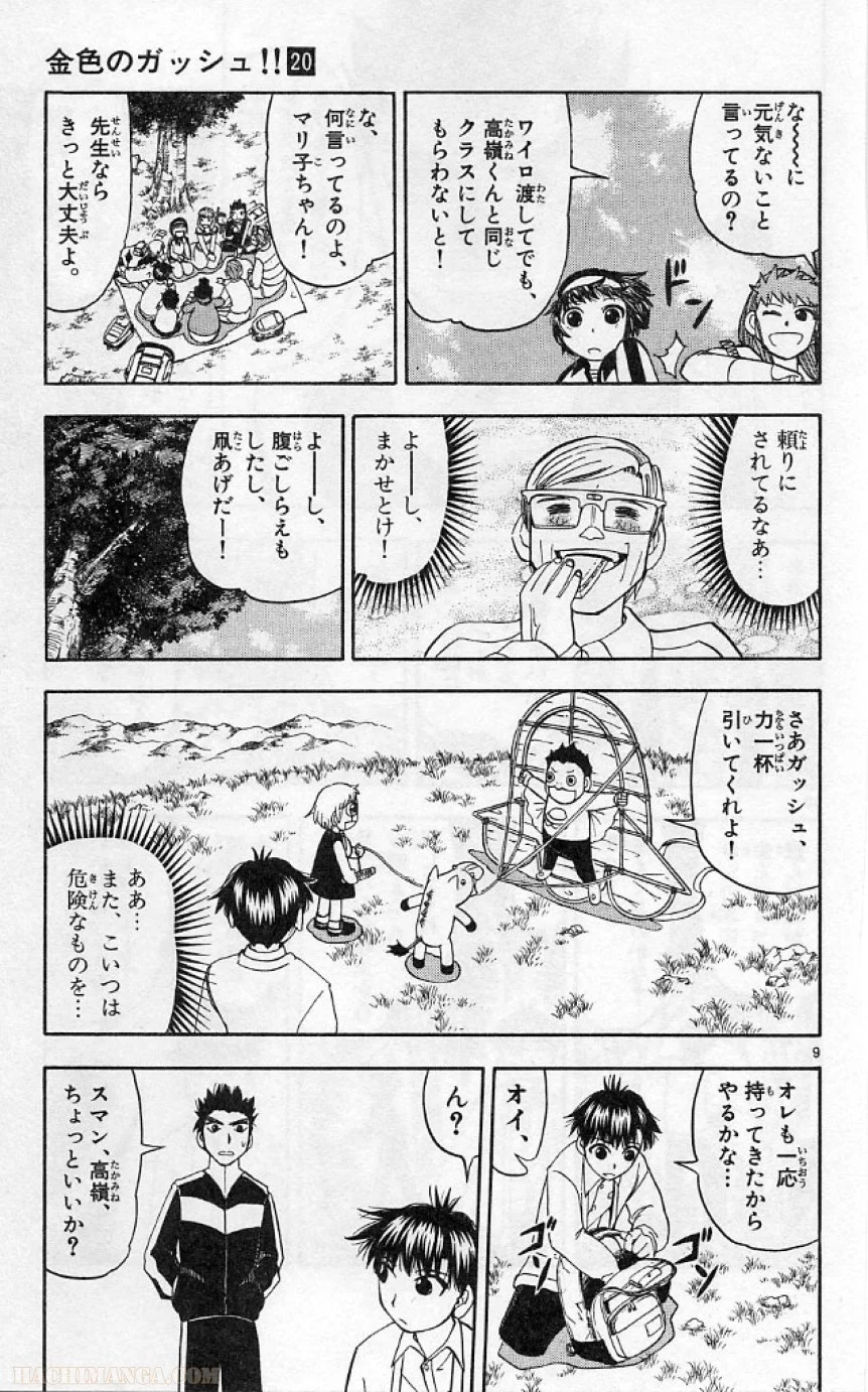 金色のガッシュ!! - 第187話 - Page 9