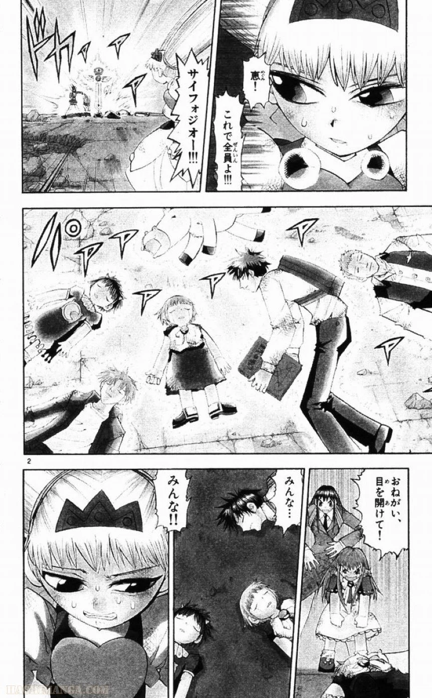 金色のガッシュ!! 第153話 - Page 2