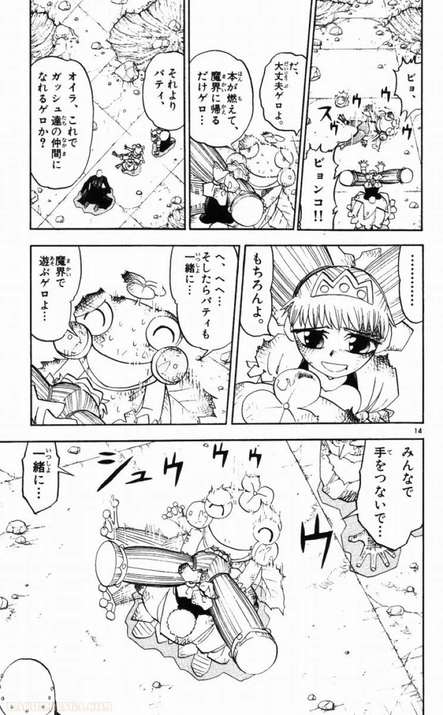 金色のガッシュ!! 第153話 - Page 15