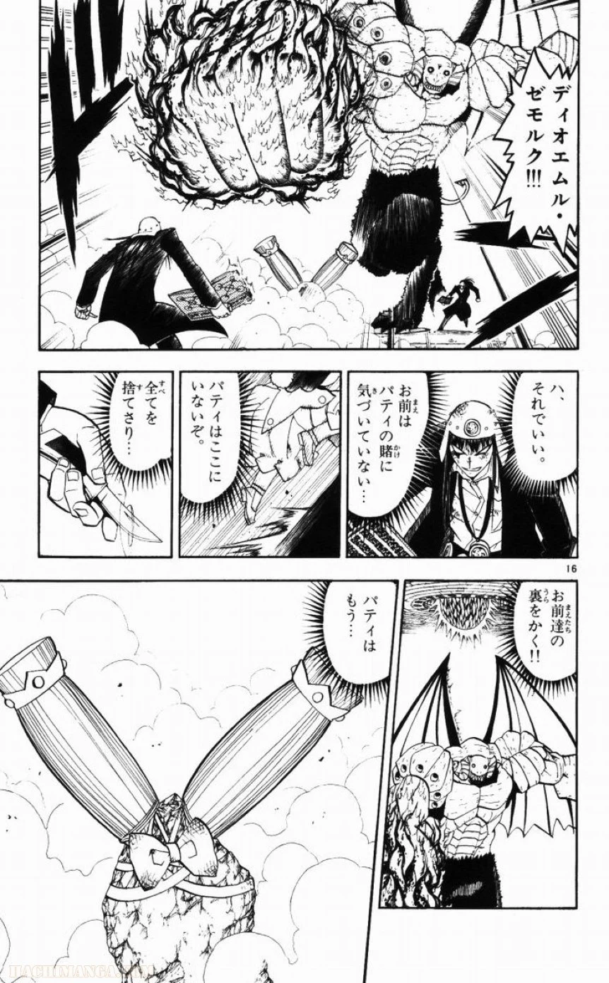 金色のガッシュ!! 第153話 - Page 17