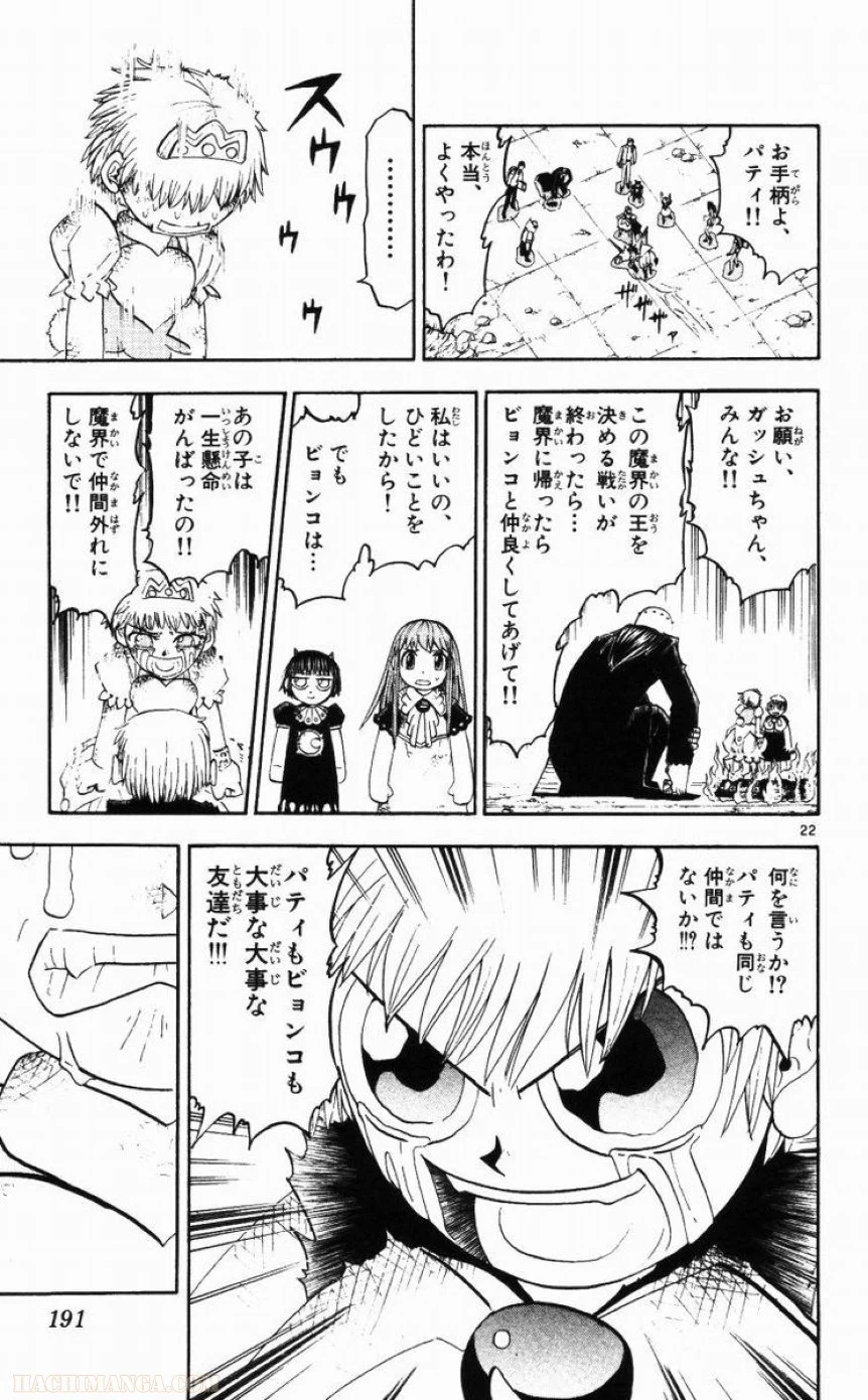 金色のガッシュ!! - 第153話 - Page 23