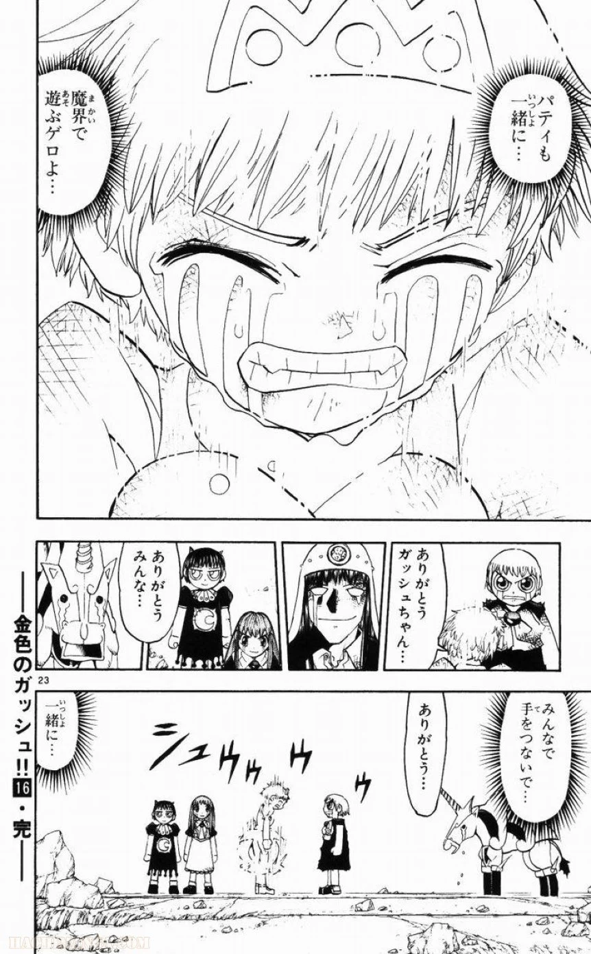 金色のガッシュ!! 第153話 - Page 24