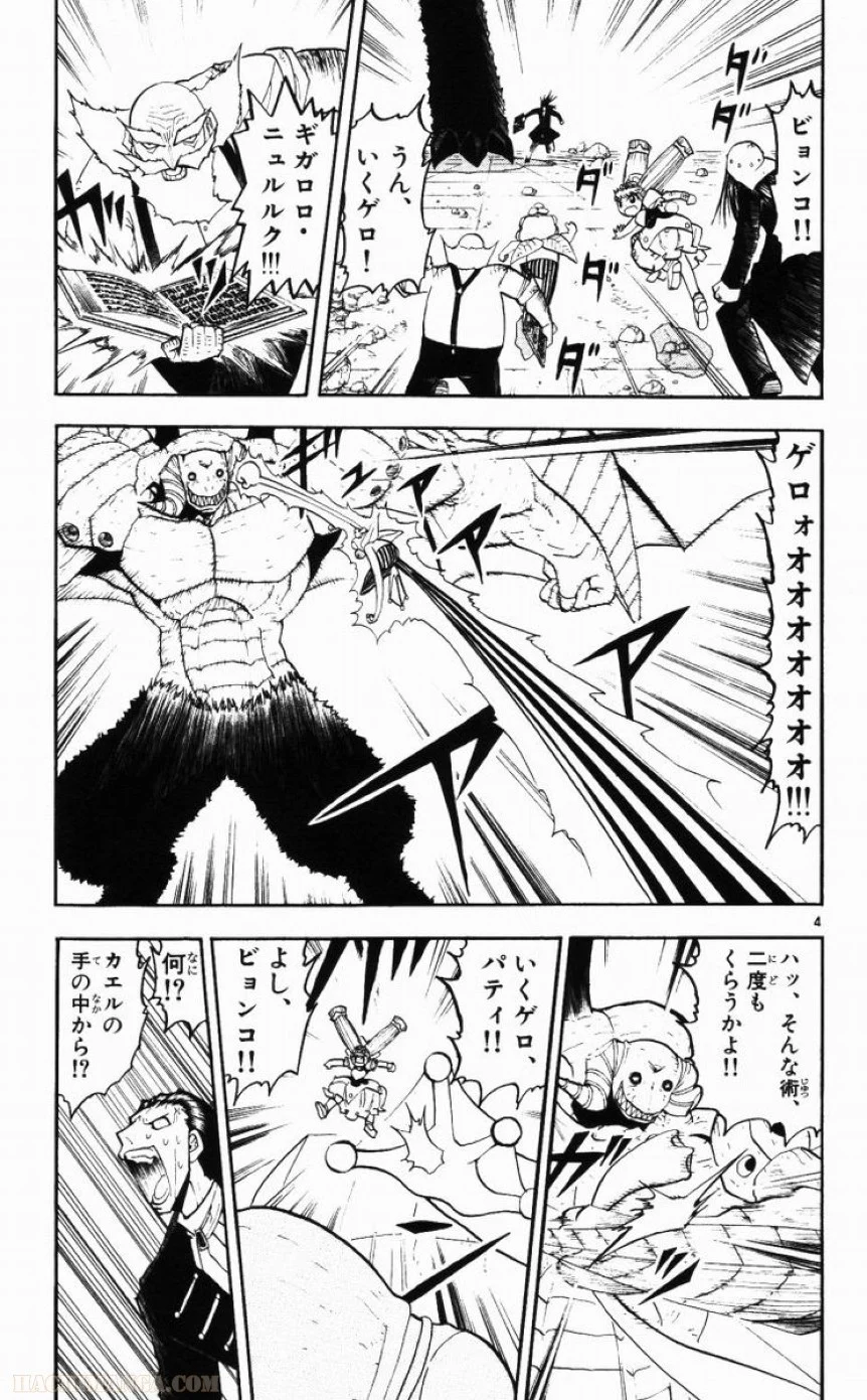 金色のガッシュ!! - 第153話 - Page 5