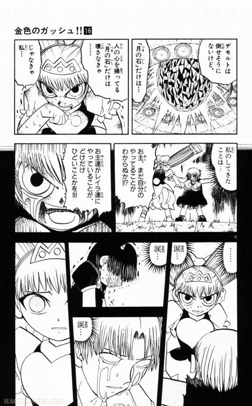 金色のガッシュ!! 第153話 - Page 7