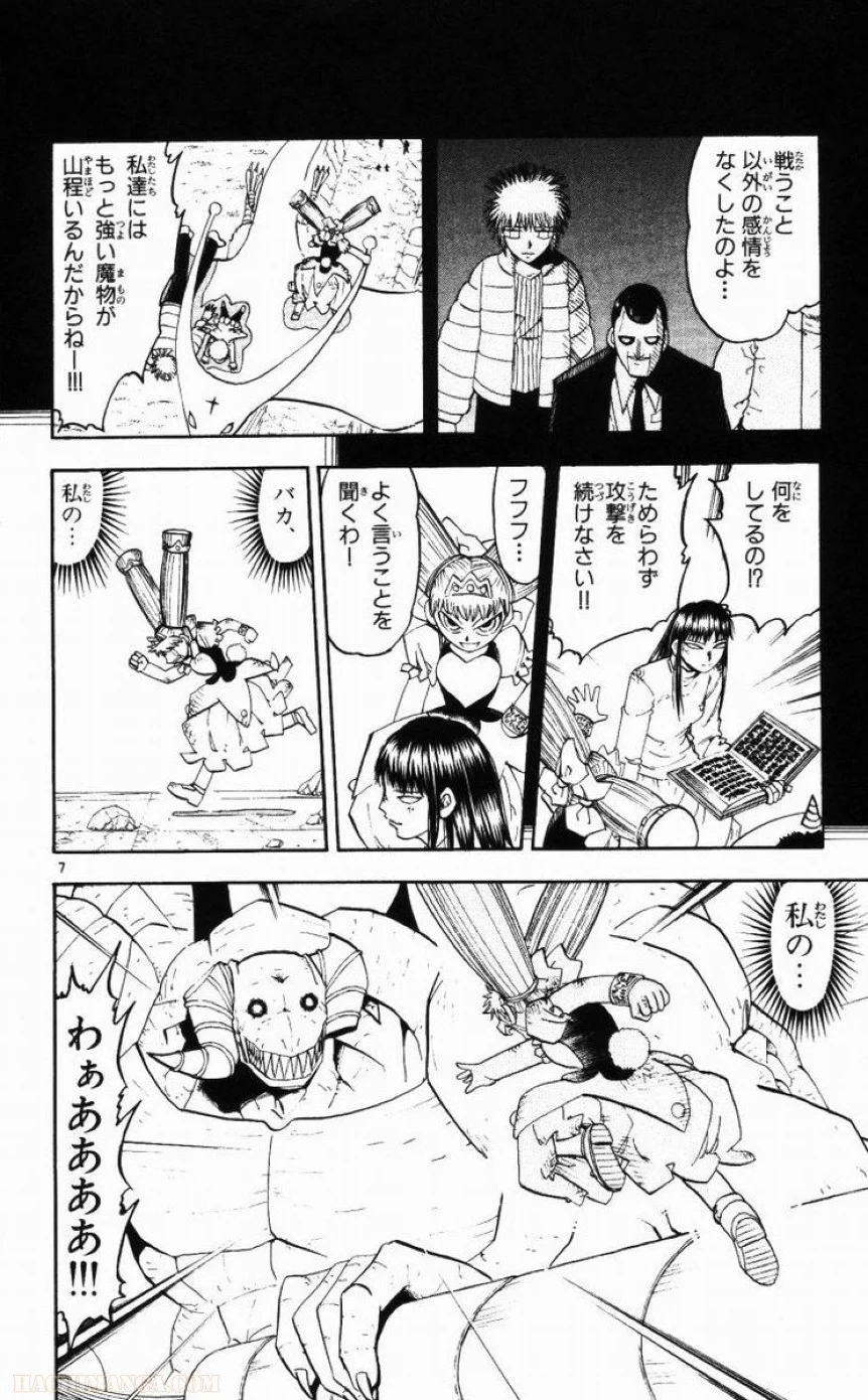 金色のガッシュ!! 第153話 - Page 8